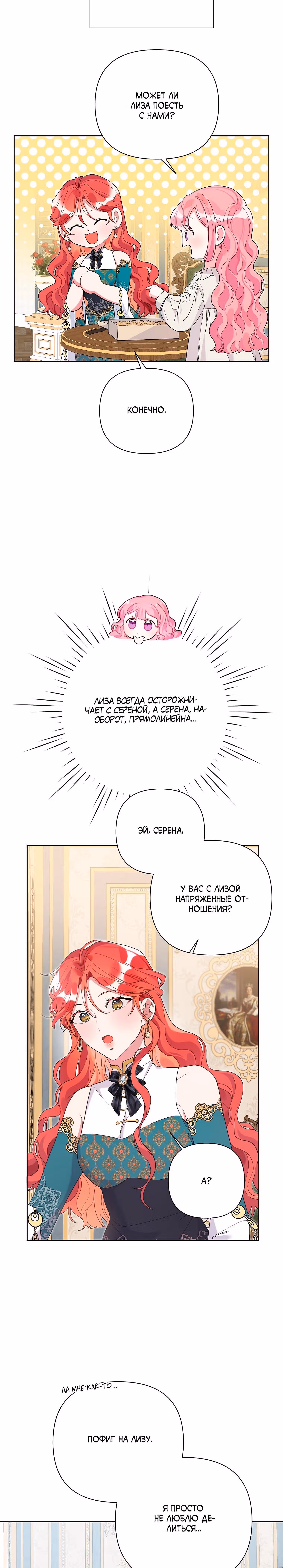 Мои дни сочтены, но я стала невесткой злодея — Том 1 · Глава 42, страница 18