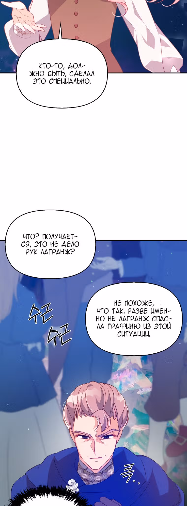 Милая младшая сестра злодея — Том 2 · Глава 55, страница 31
