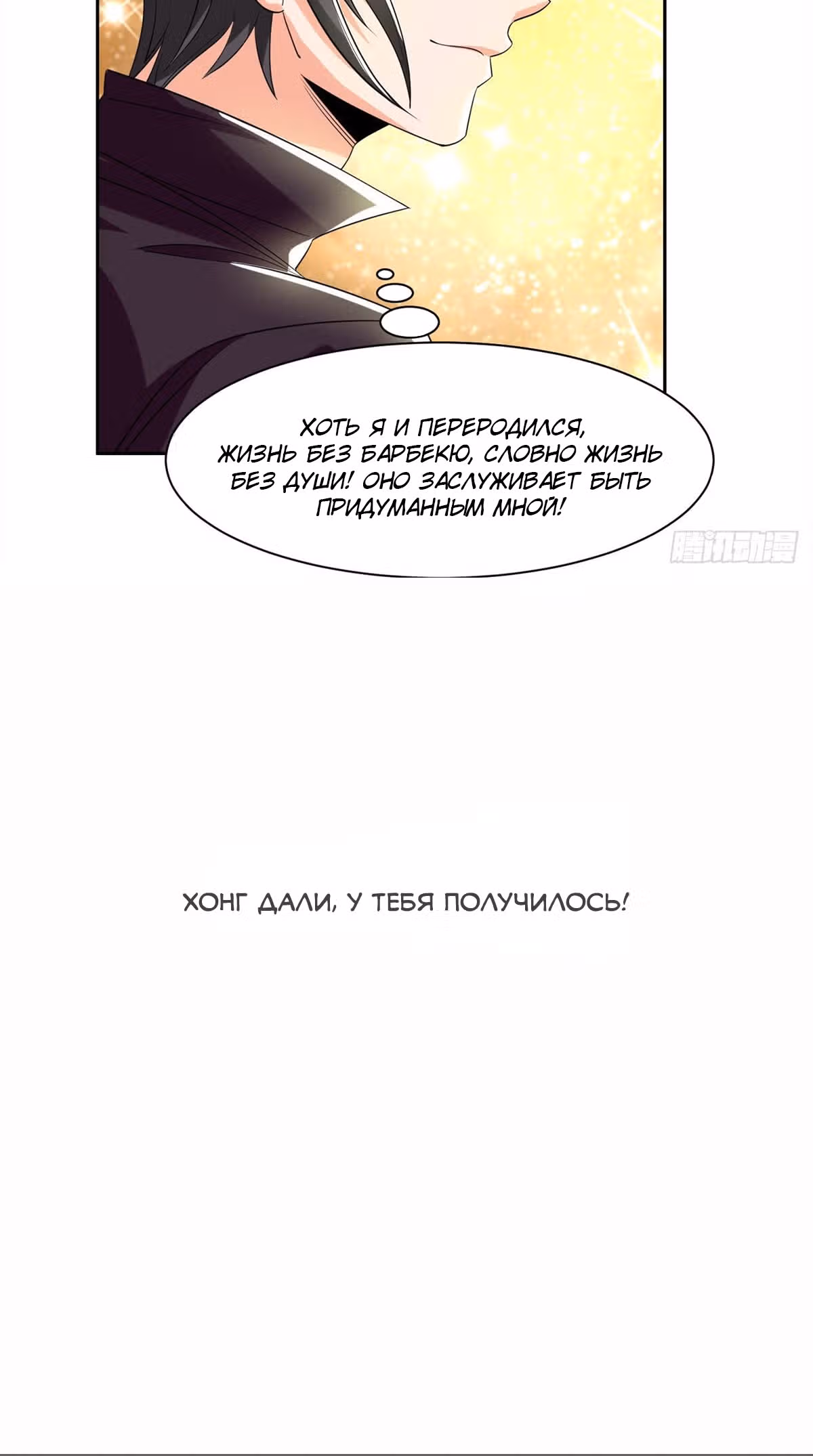 Возрождённый блудный сын уровня бога — Том 1 · Глава 10, страница 41