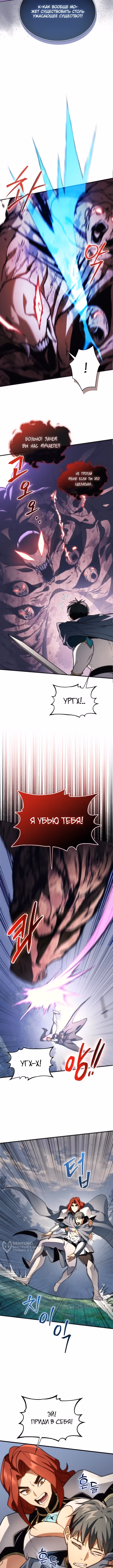 Возвращение Рыцаря Разрушения — Том 1 · Глава 55, страница 9
