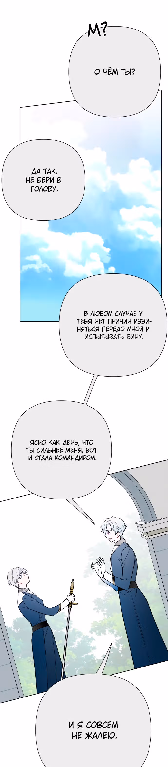 Из рыцаря в леди — Том 1 · Глава 80, страница 16