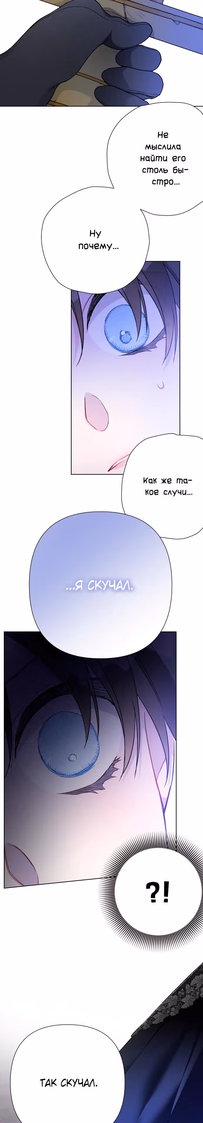Из рыцаря в леди — Том 1 · Глава 80, страница 31