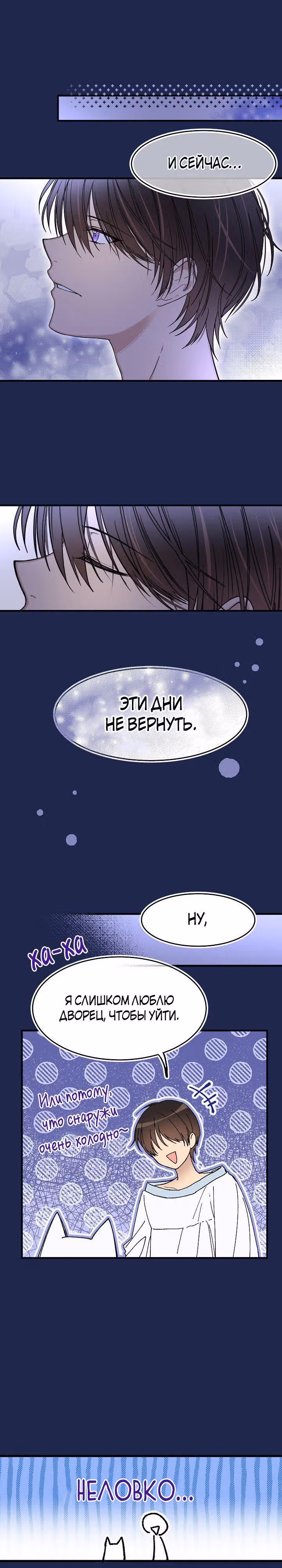 Милорд, эта девушка — Королева волков! — Том 1 · Глава 16, страница 11