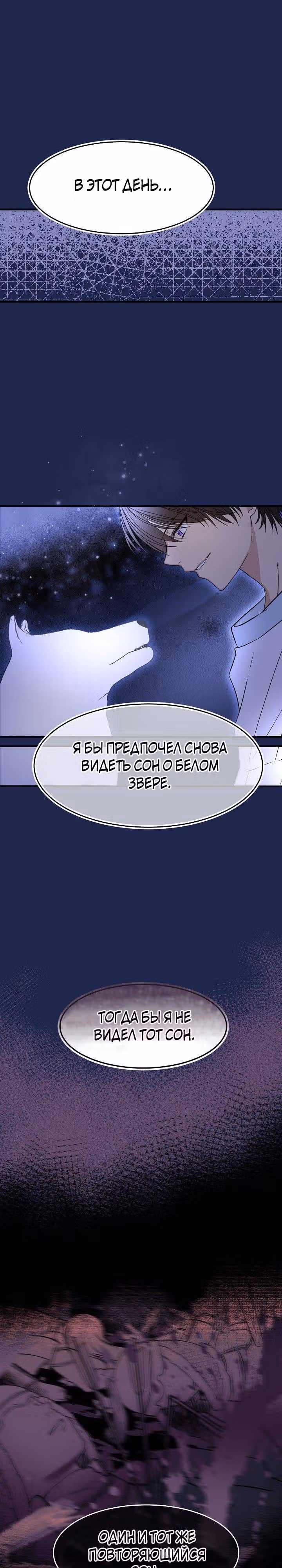 Милорд, эта девушка — Королева волков! — Том 1 · Глава 16, страница 13