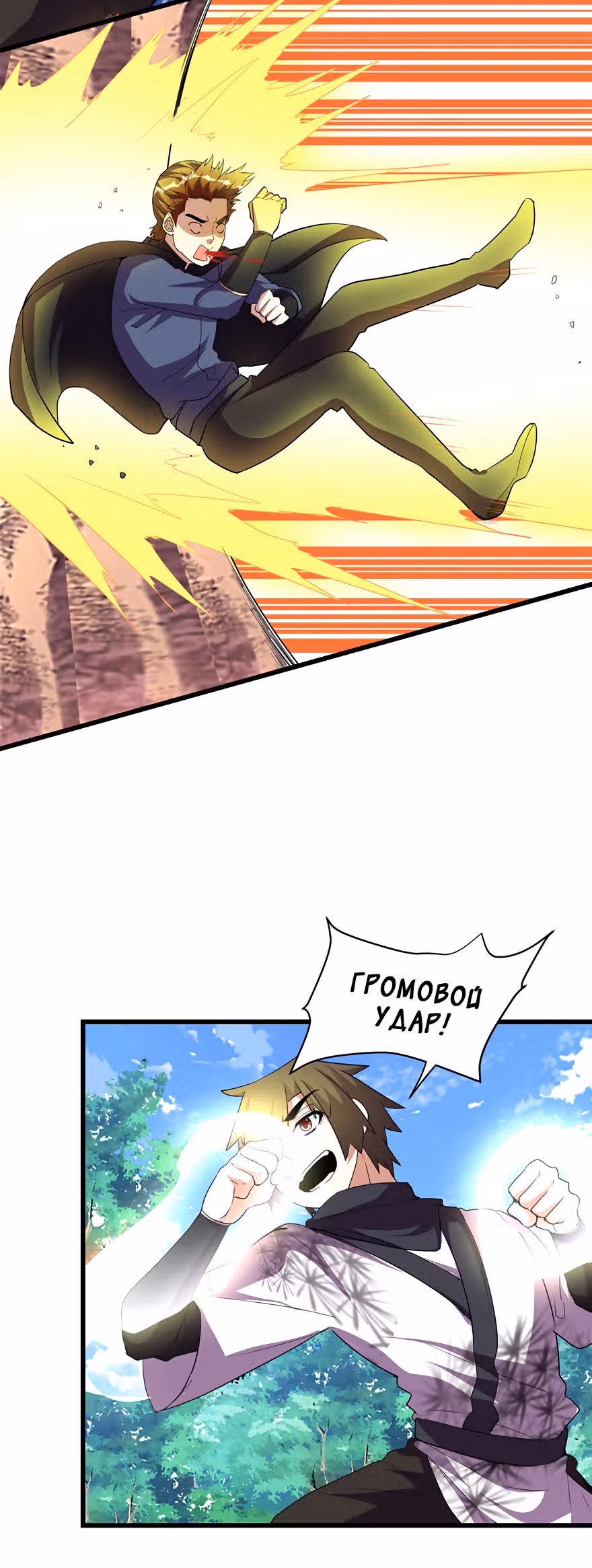 Фальшивый культиватор выбранный богом — Том 1 · Глава 27, страница 11