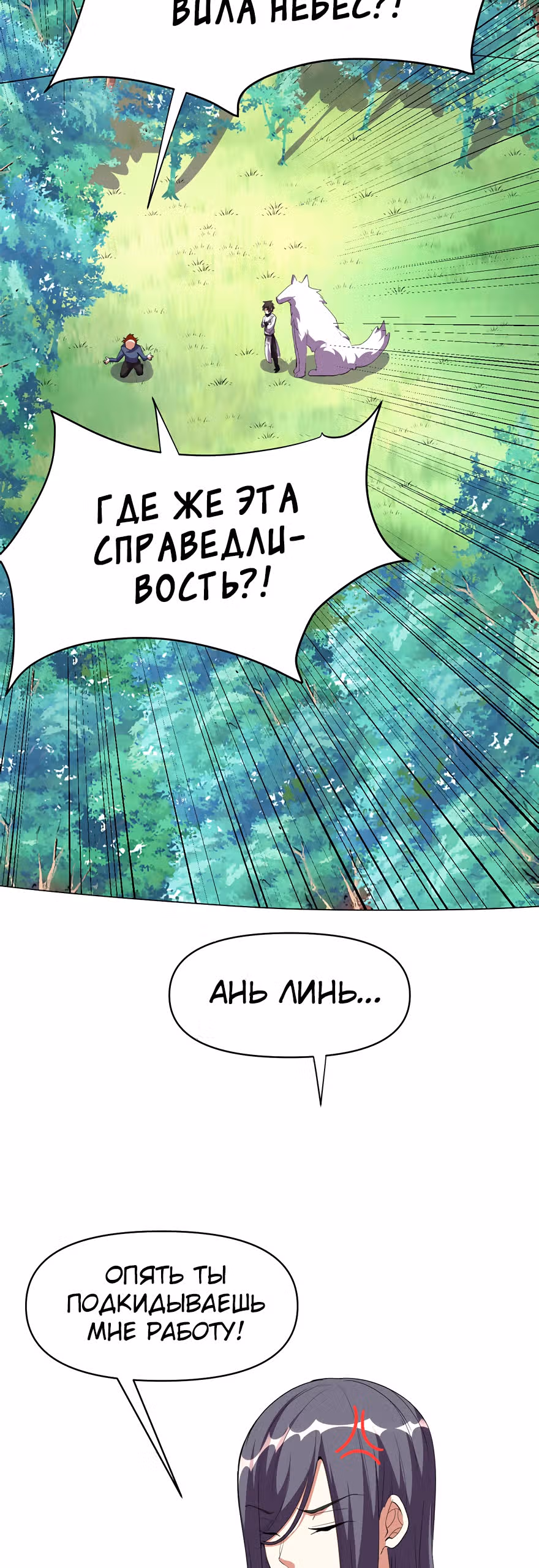 Фальшивый культиватор выбранный богом — Том 1 · Глава 27, страница 18