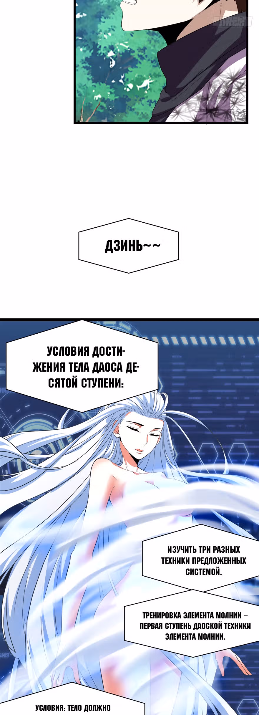 Фальшивый культиватор выбранный богом — Том 1 · Глава 27, страница 23