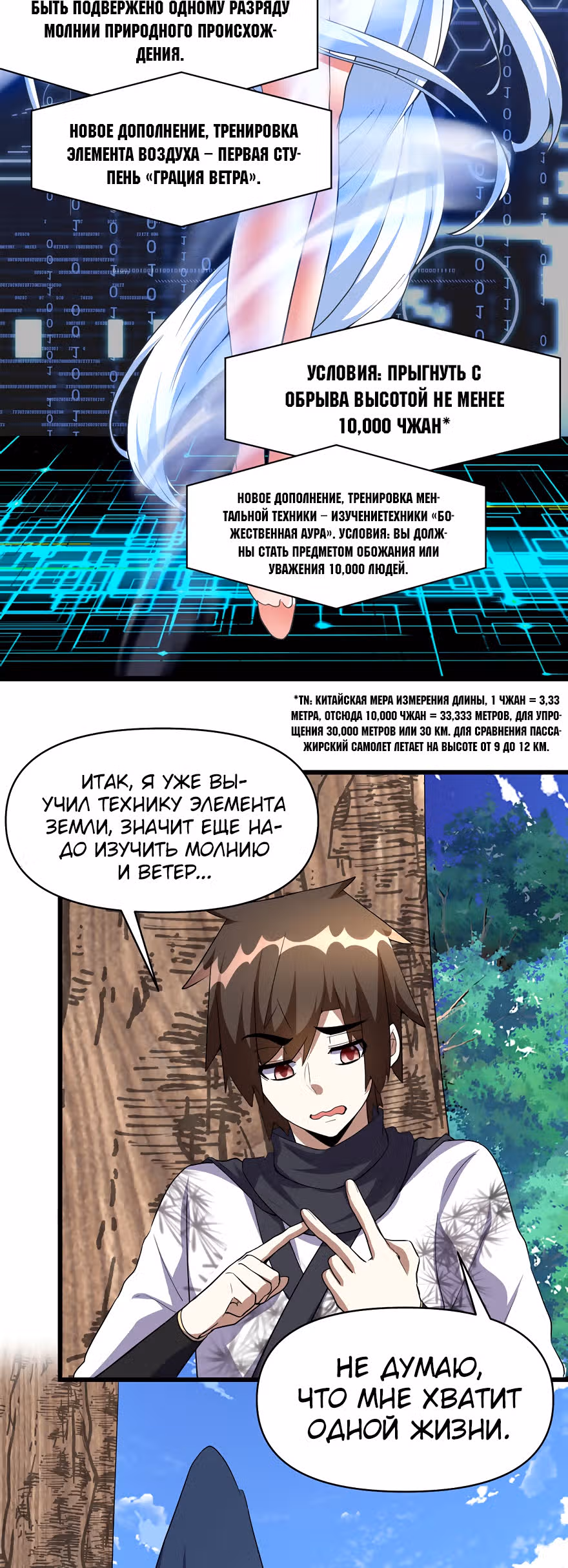 Фальшивый культиватор выбранный богом — Том 1 · Глава 27, страница 24