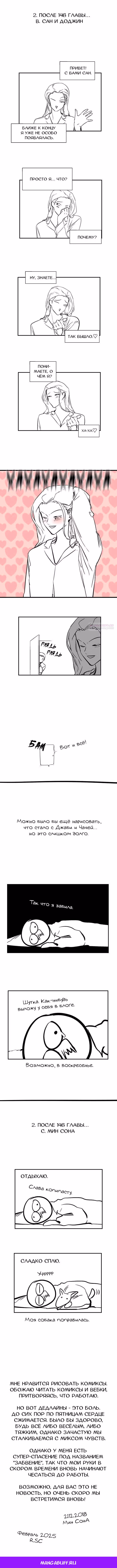 Список Нано — Том 1 · Глава 147, страница 5