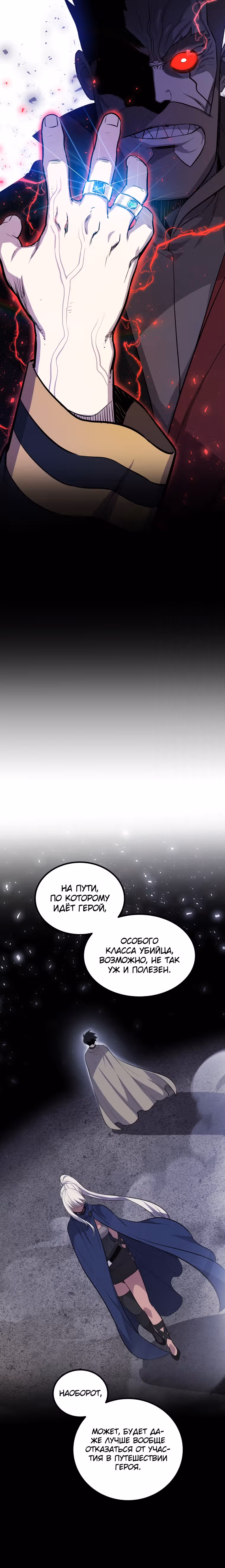 Поднятие уровня с мечом — Том 2 · Глава 93, страница 11