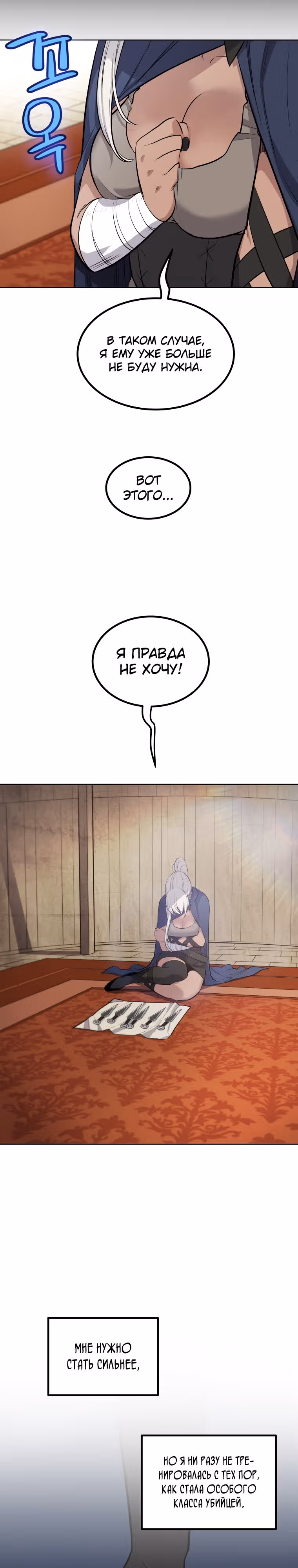 Поднятие уровня с мечом — Том 2 · Глава 93, страница 13