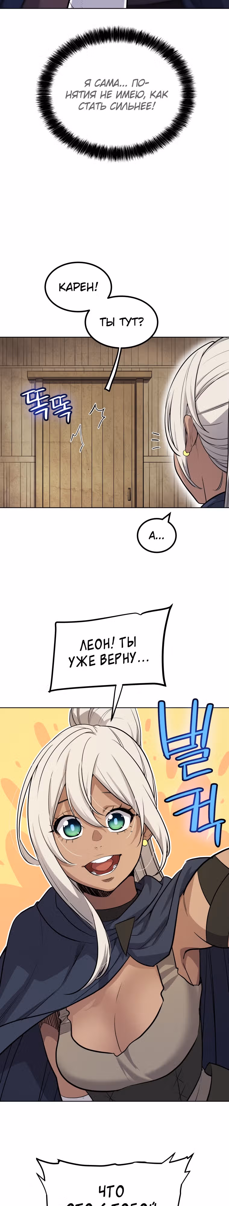 Поднятие уровня с мечом — Том 2 · Глава 93, страница 15
