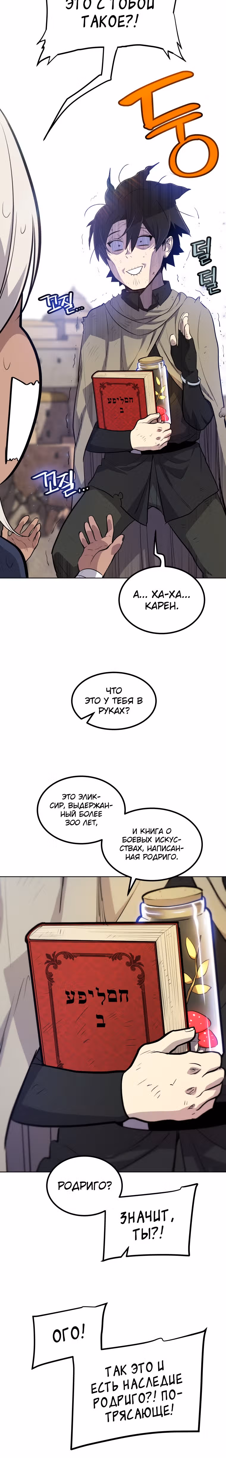 Поднятие уровня с мечом — Том 2 · Глава 93, страница 16