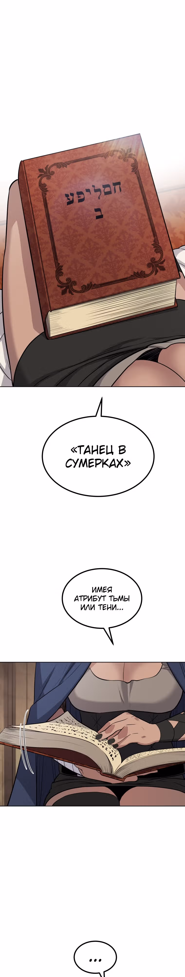 Поднятие уровня с мечом — Том 2 · Глава 93, страница 22