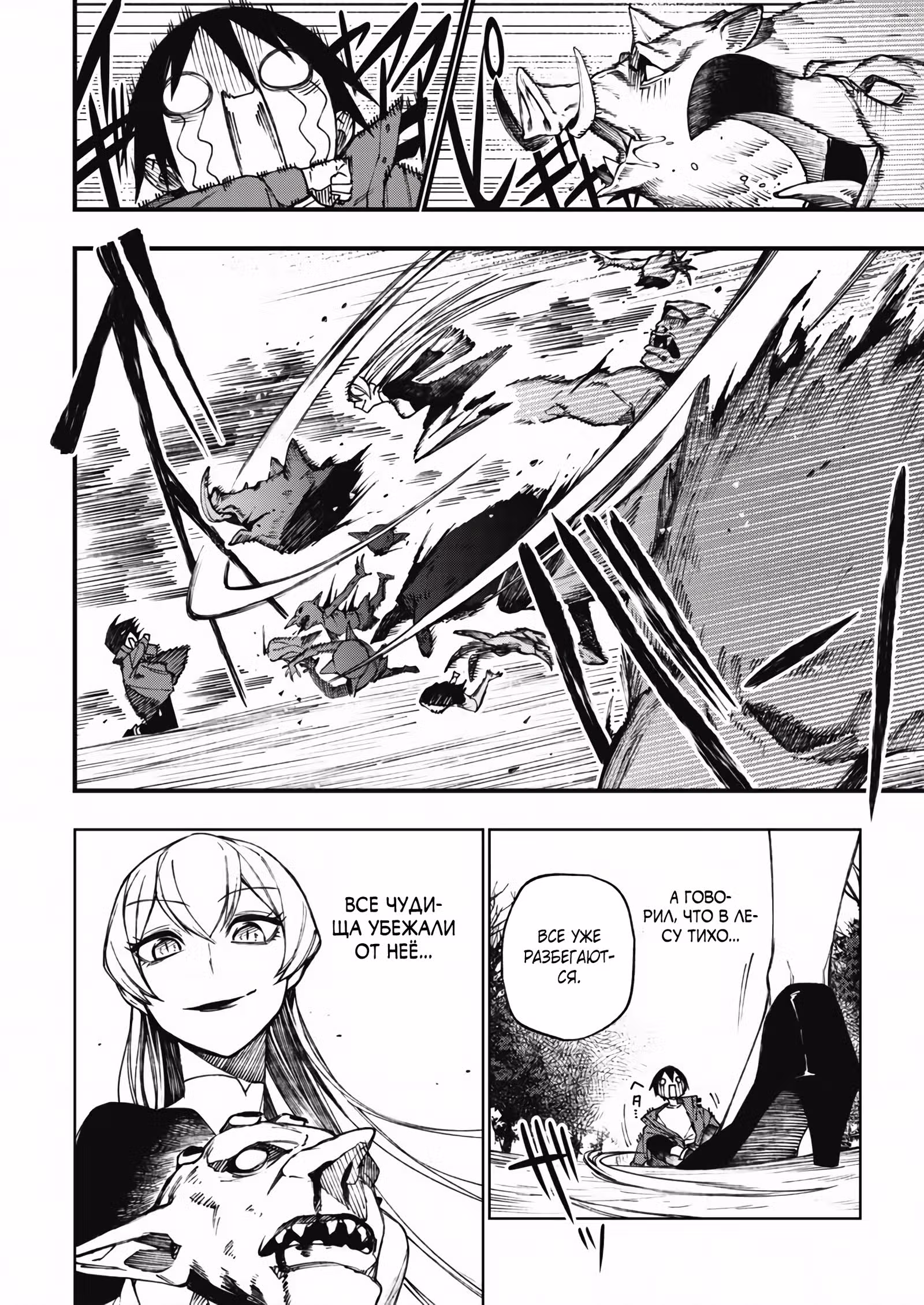 Я переместился в иной мир и получил сильнейший навык "Бессмертие" — Том 1 · Глава 4.1, страница 6