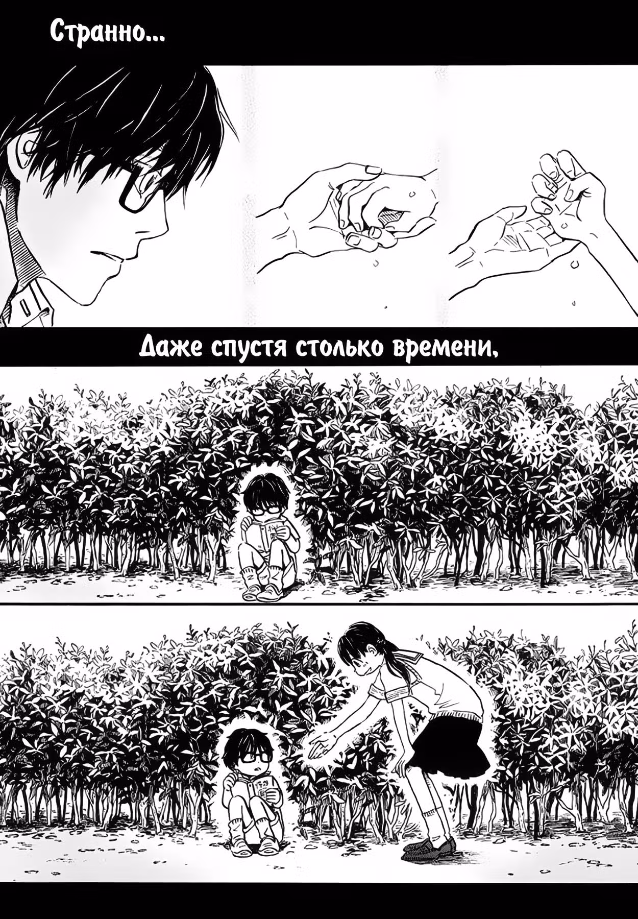 Мартовский лев — Том 3 · Глава 52, страница 14