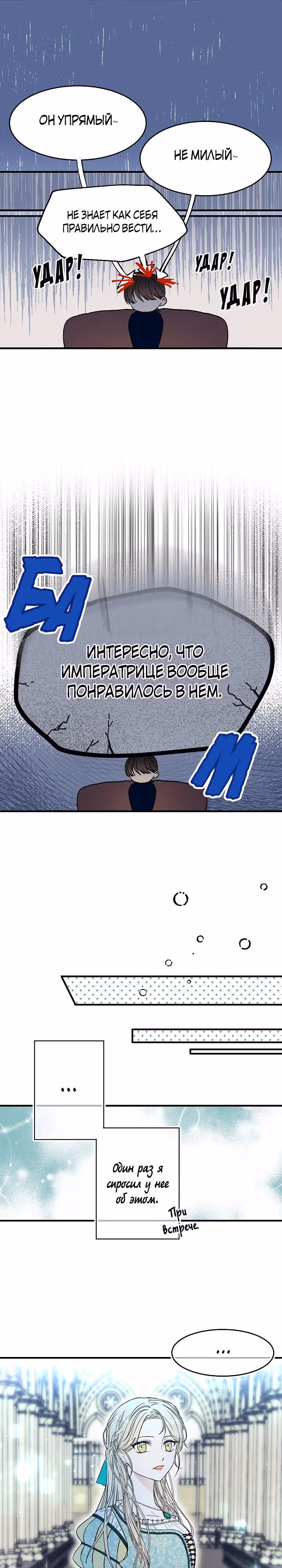 Милорд, эта девушка — Королева волков! — Том 1 · Глава 17, страница 12