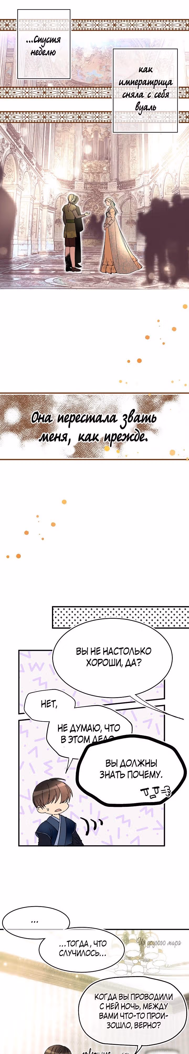 Милорд, эта девушка — Королева волков! — Том 1 · Глава 17, страница 6