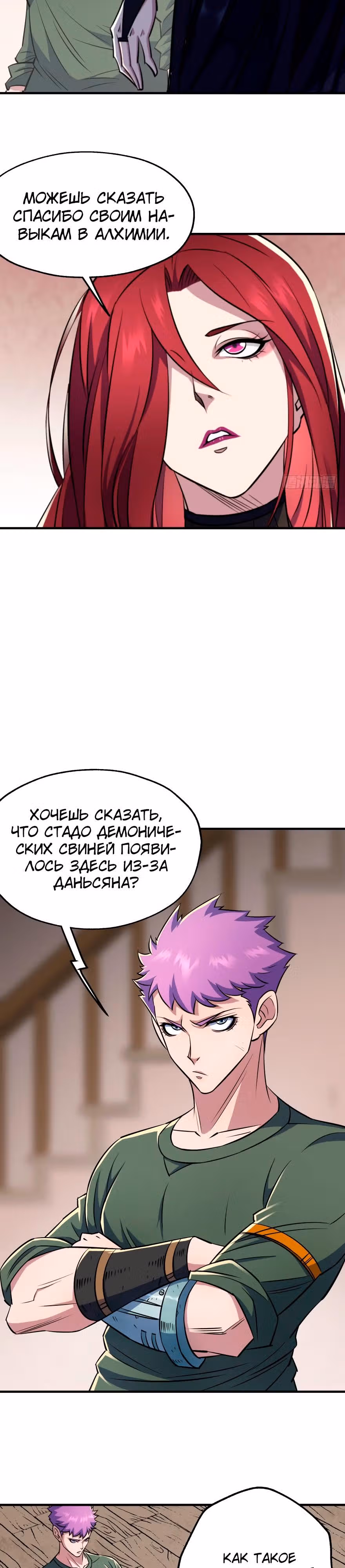 Тёмный Охотник — Том 1 · Глава 56, страница 13