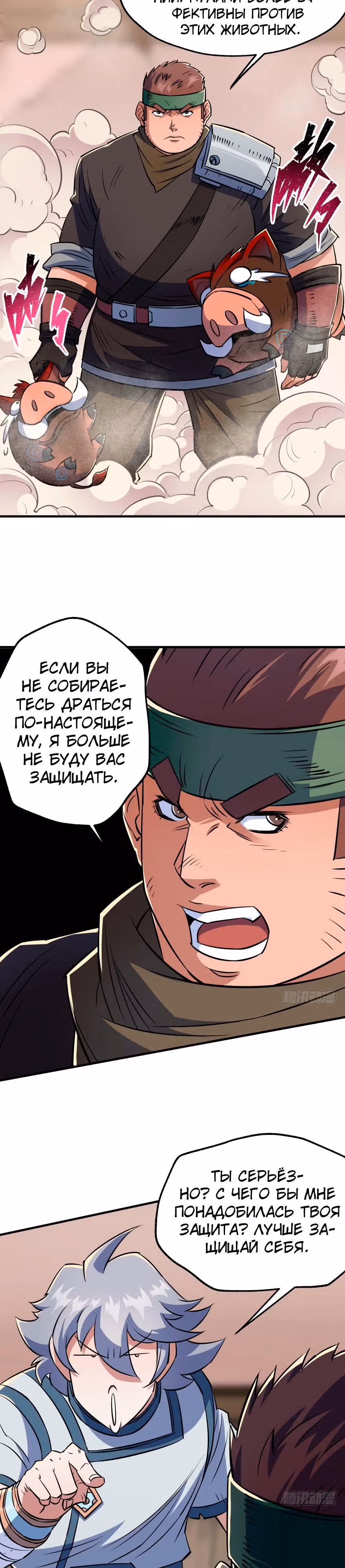 Тёмный Охотник — Том 1 · Глава 56, страница 7