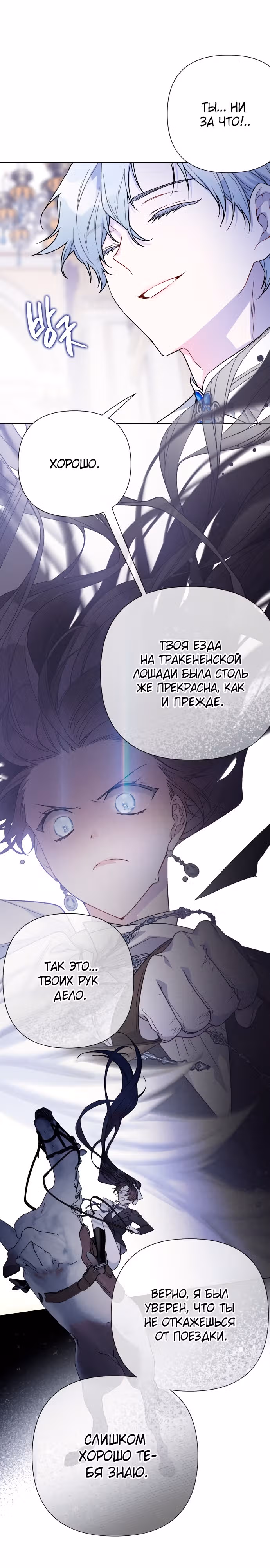 Из рыцаря в леди — Том 2 · Глава 81, страница 14