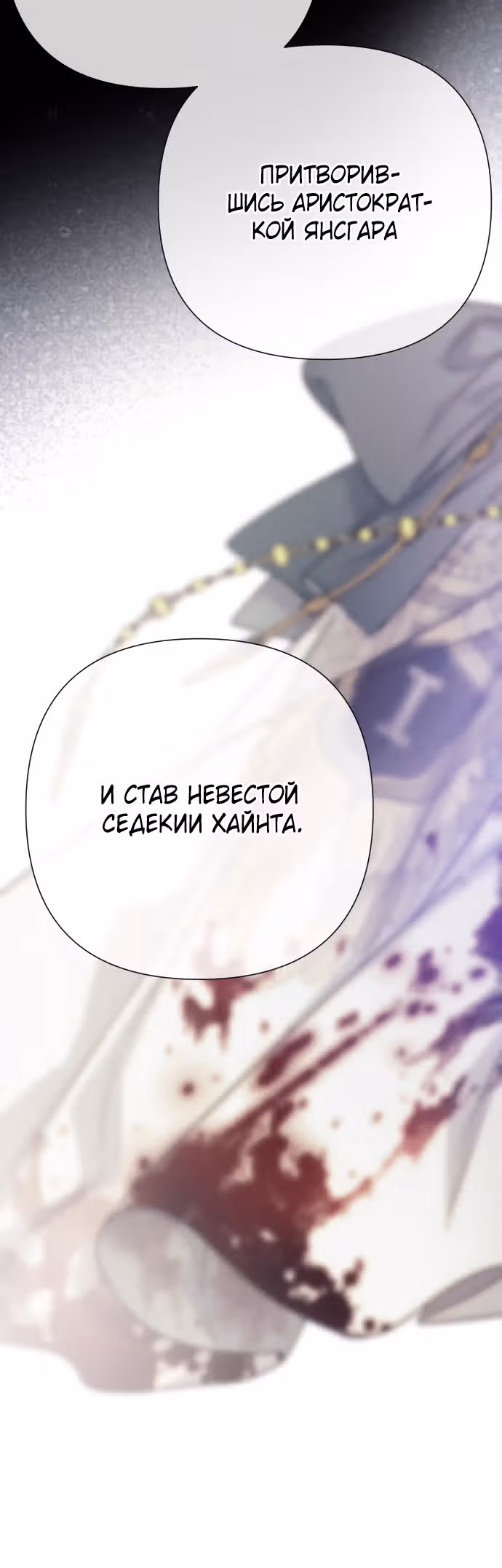 Из рыцаря в леди — Том 2 · Глава 81, страница 24