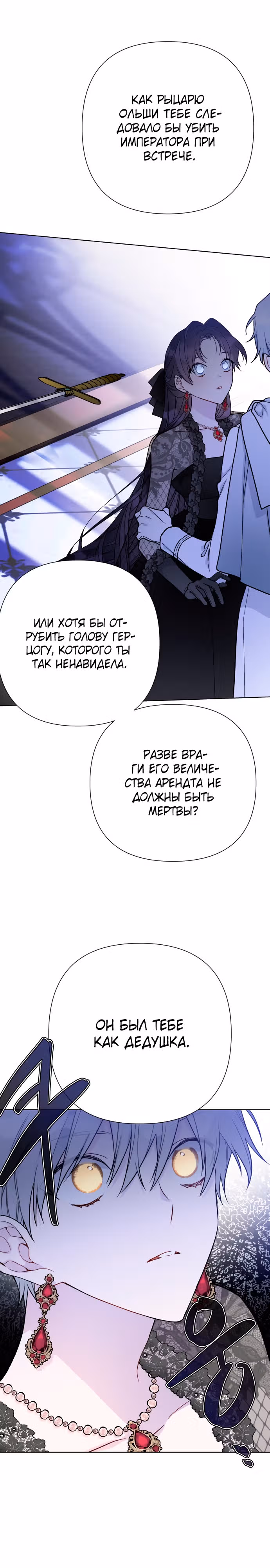 Из рыцаря в леди — Том 2 · Глава 81, страница 25