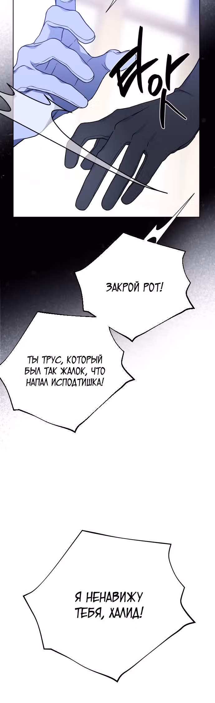 Из рыцаря в леди — Том 2 · Глава 81, страница 30