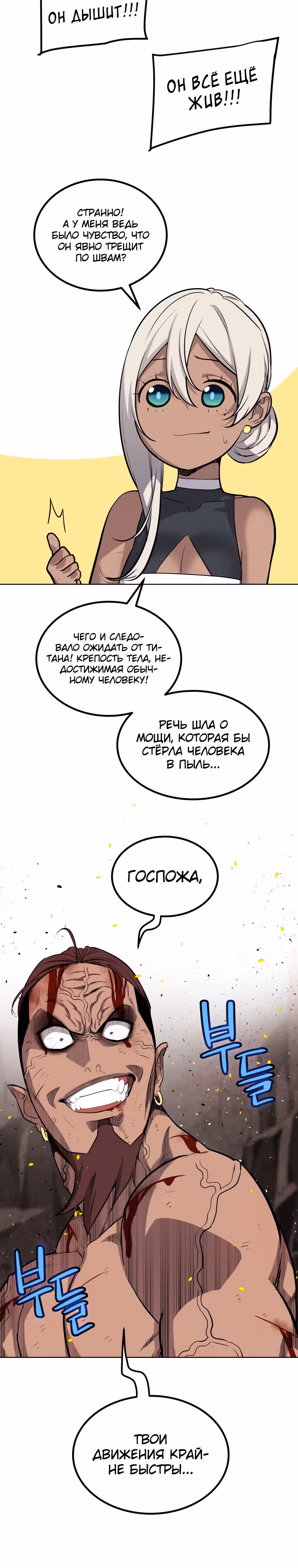 Поднятие уровня с мечом — Том 2 · Глава 94, страница 26