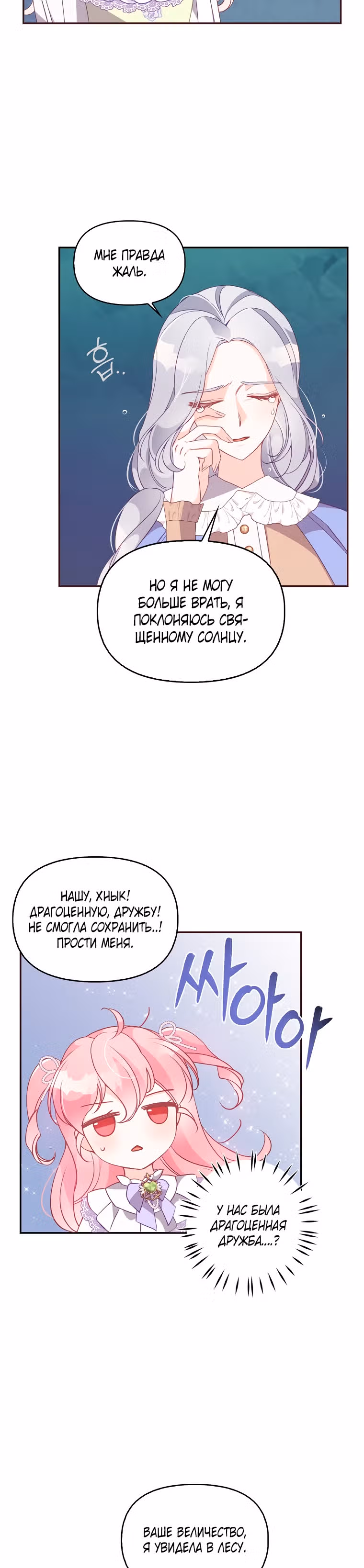 Милая младшая сестра злодея — Том 2 · Глава 57, страница 15