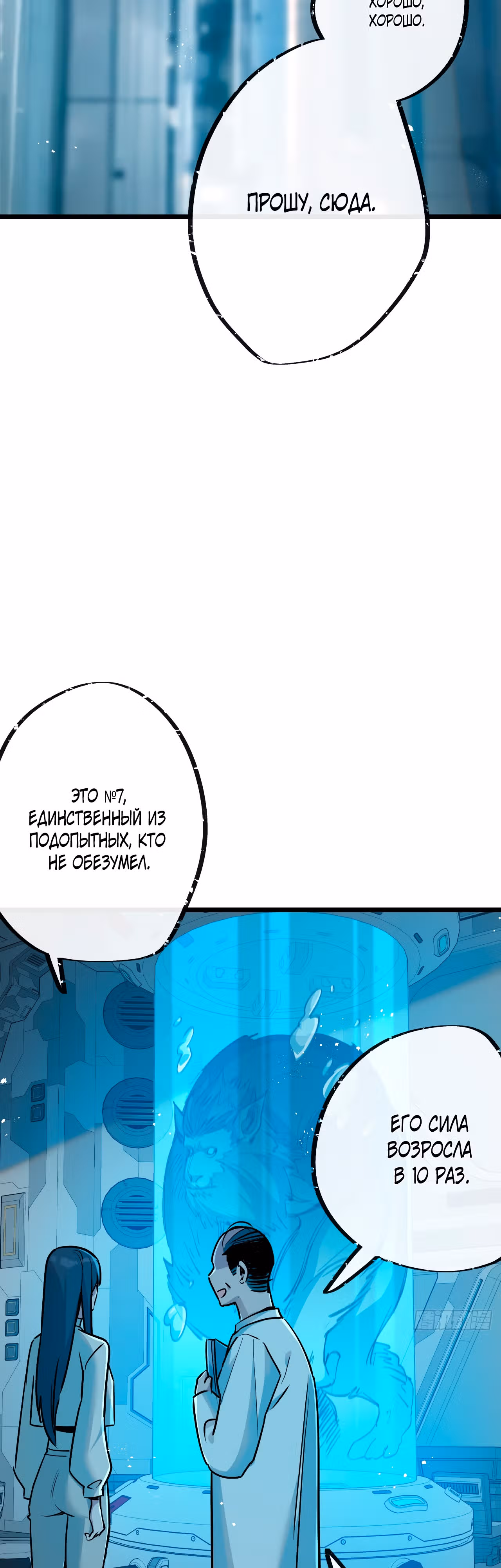 Супер-ферма Судного Дня — Том 1 · Глава 9, страница 15