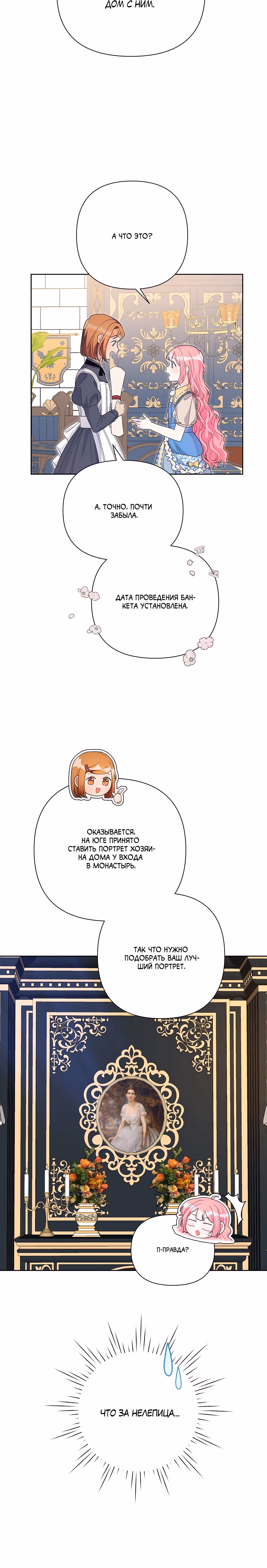 Мои дни сочтены, но я стала невесткой злодея — Том 1 · Глава 43, страница 19