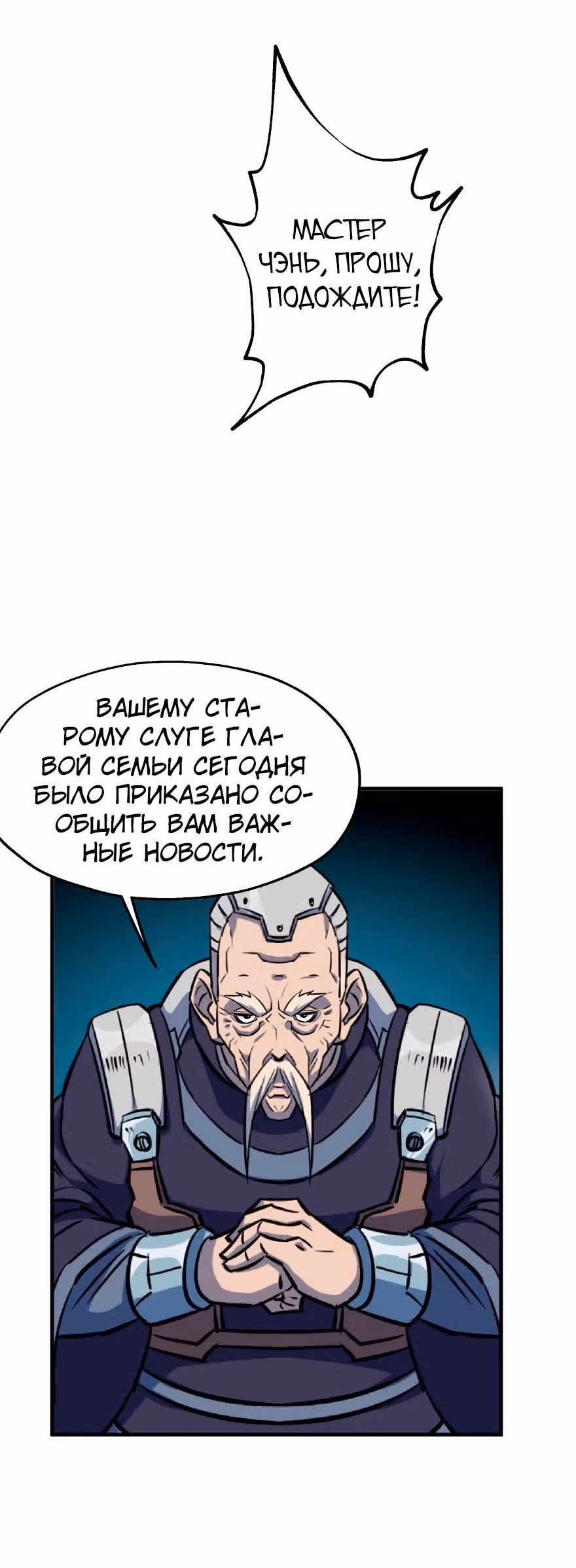 Тёмный Охотник — Том 1 · Глава 57, страница 12