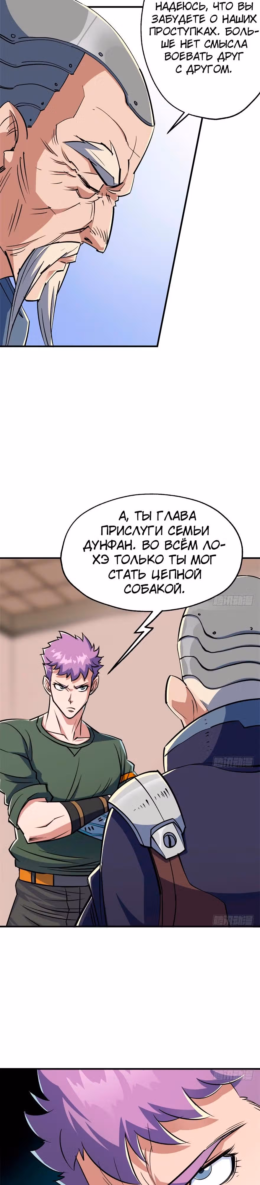 Тёмный Охотник — Том 1 · Глава 57, страница 10