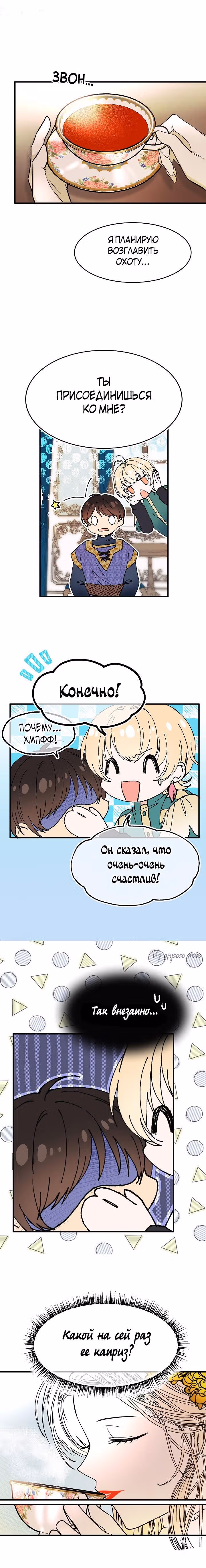 Милорд, эта девушка — Королева волков! — Том 1 · Глава 18, страница 16