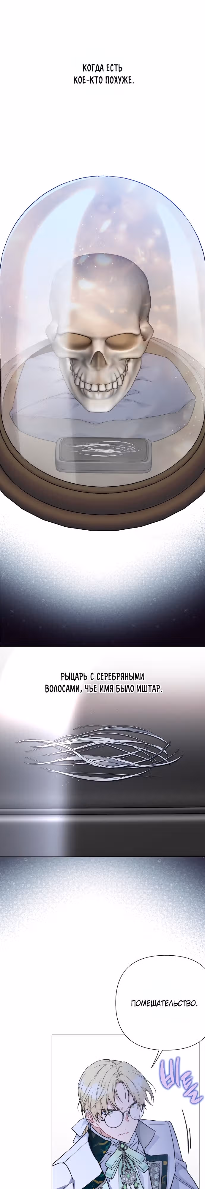 Из рыцаря в леди — Том 2 · Глава 82, страница 15