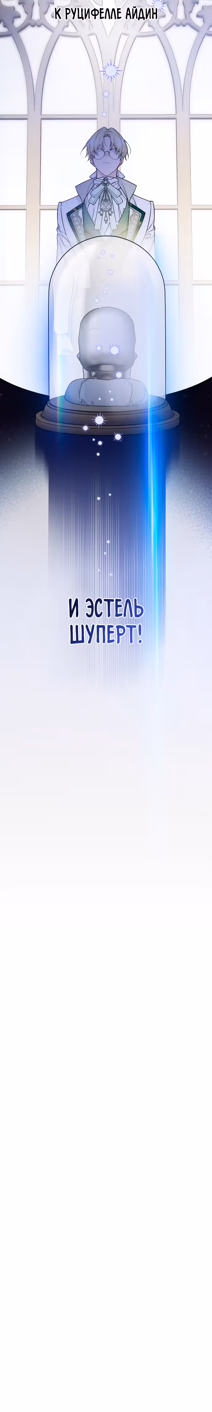 Из рыцаря в леди — Том 2 · Глава 82, страница 20