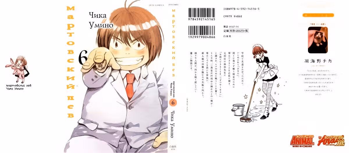 Мартовский лев — Том 3 · Глава 54, страница 1