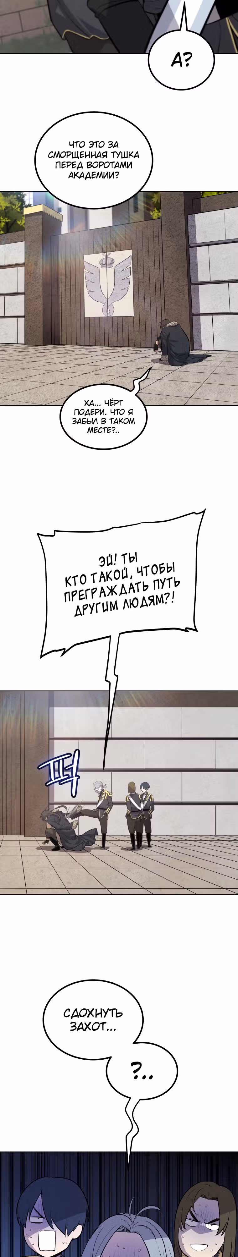 Поднятие уровня с мечом — Том 2 · Глава 95, страница 12