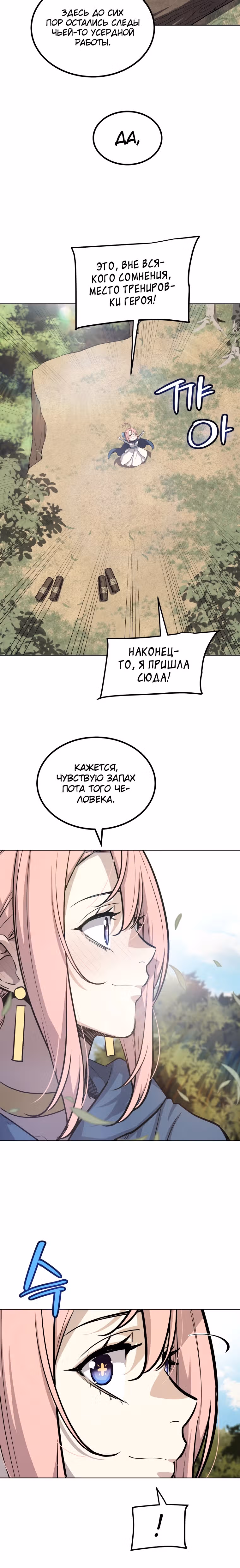 Поднятие уровня с мечом — Том 2 · Глава 95, страница 15