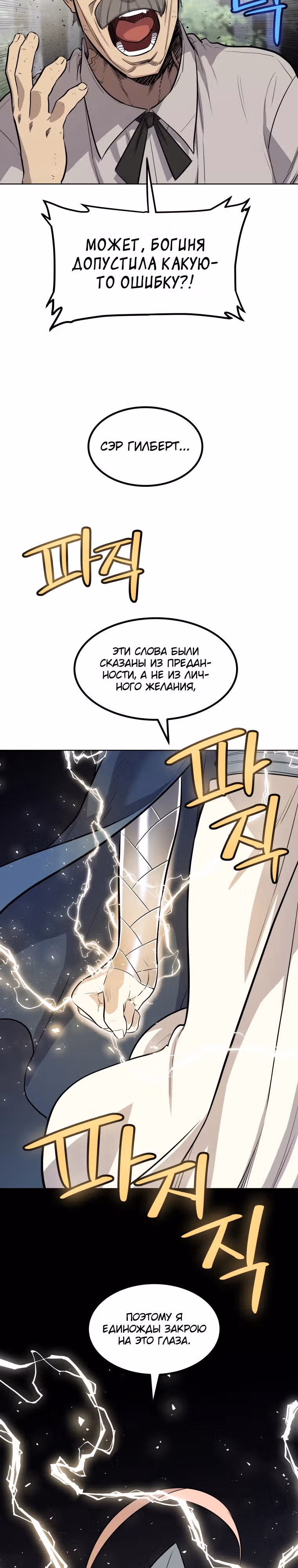 Поднятие уровня с мечом — Том 2 · Глава 95, страница 28