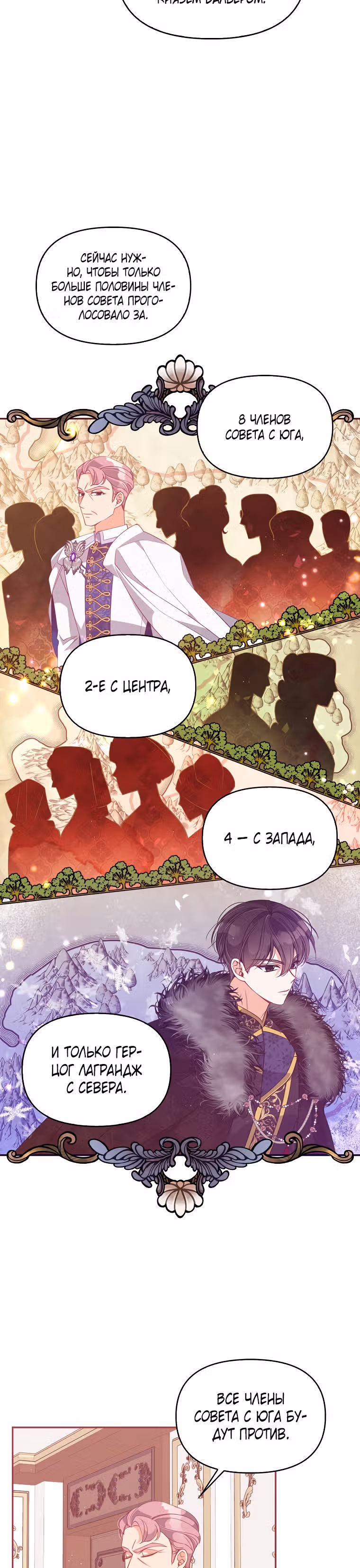Милая младшая сестра злодея — Том 2 · Глава 58, страница 11