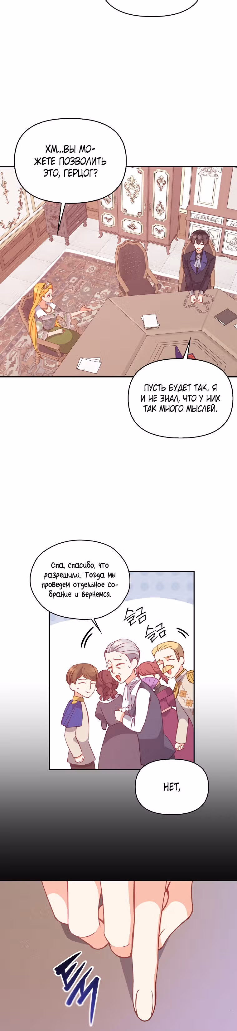 Милая младшая сестра злодея — Том 2 · Глава 58, страница 17