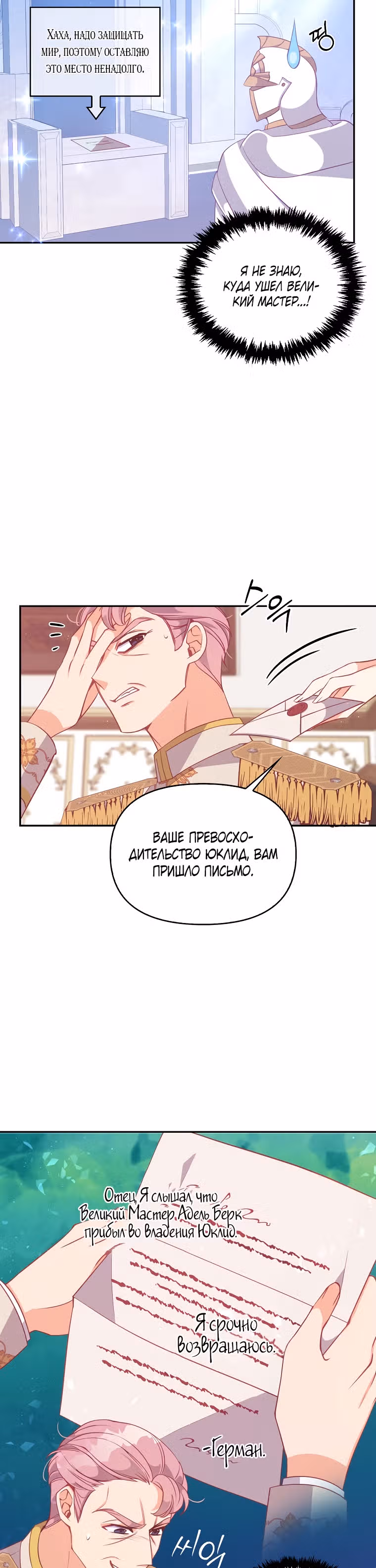 Милая младшая сестра злодея — Том 2 · Глава 58, страница 23