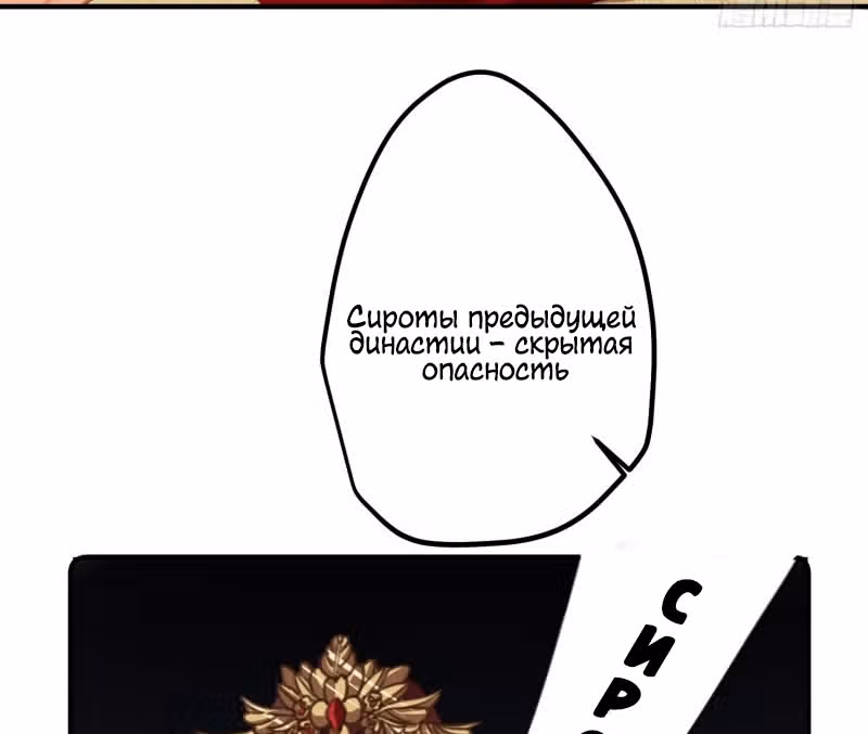 Принцесса Пушечное мясо хочет выжить — Том 1 · Глава 9, страница 57