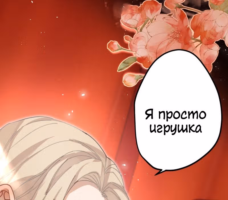 Принцесса Пушечное мясо хочет выжить — Том 1 · Глава 9, страница 10