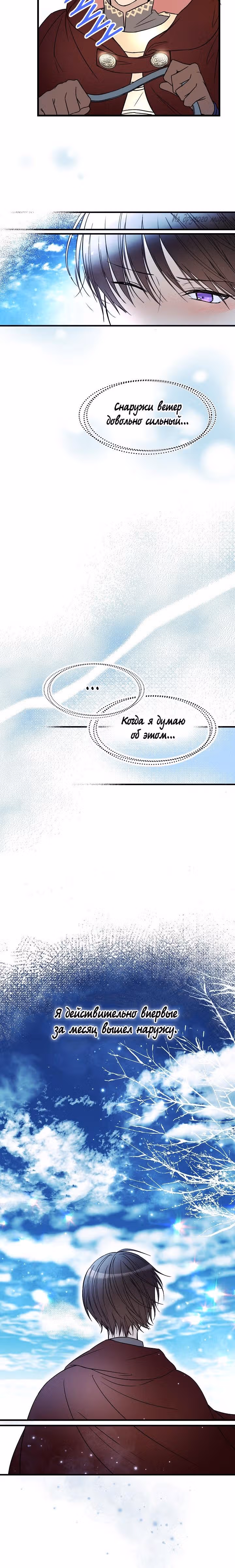Милорд, эта девушка — Королева волков! — Том 1 · Глава 19, страница 9