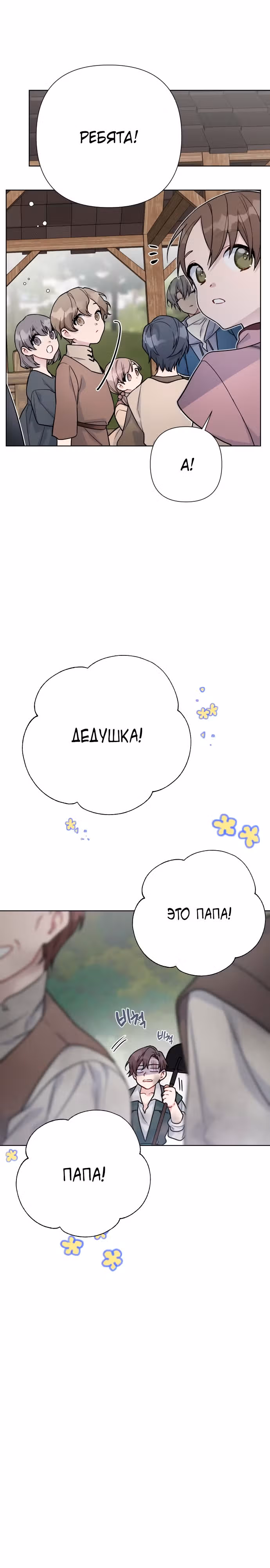 Из рыцаря в леди — Том 2 · Глава 83, страница 12