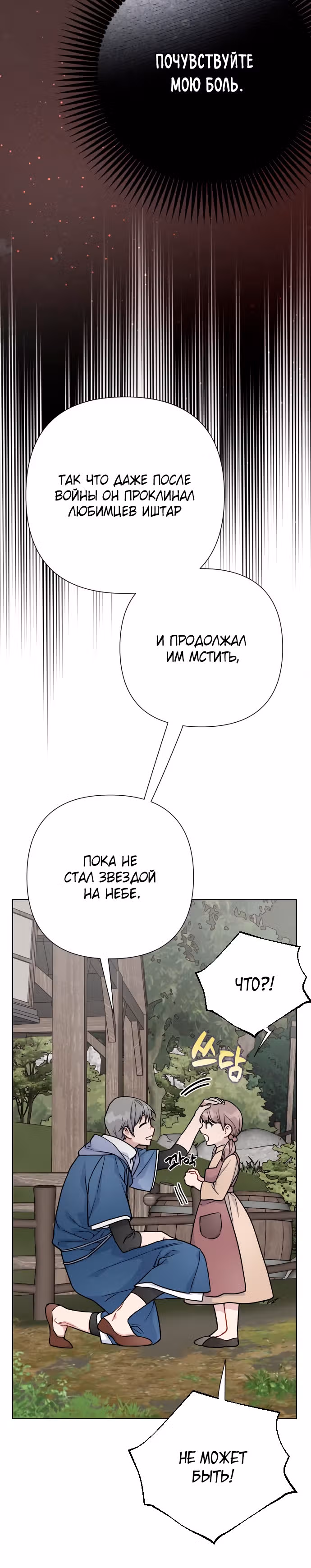 Из рыцаря в леди — Том 2 · Глава 83, страница 16