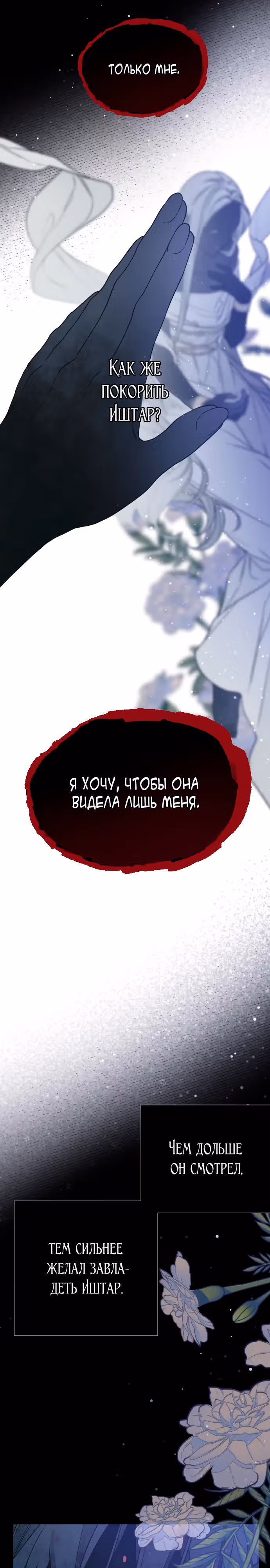 Из рыцаря в леди — Том 2 · Глава 83, страница 6